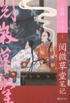 阅微草堂笔记 封面