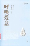 周大新文集  呼唤爱意 封面