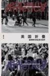 美国折叠  置身事外的反思与批判 封面
