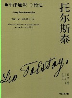 托尔斯泰 封面