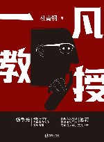 一凡教授 封面