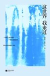 这世界我来过 封面