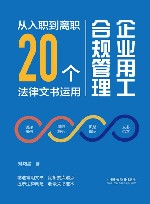 企业用工合规管理 封面