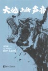 大地上的声音 封面