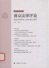 盛京法律评论  第13卷  2023 封面