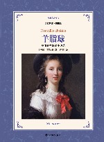 译林名著精选  名家导读·插图本  羊脂球  莫泊桑中短篇小说选 封面