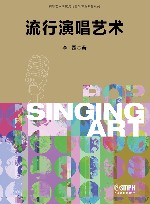 流行演唱艺术 封面