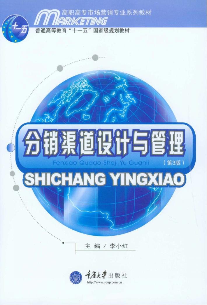 分销渠道设计与管理 封面