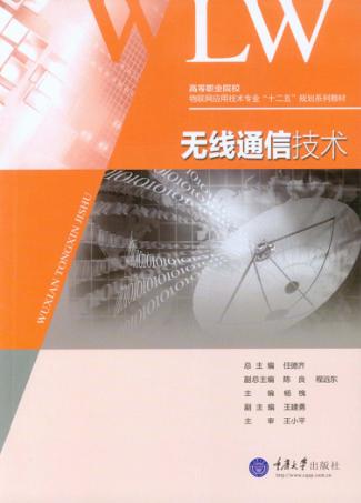 无线通信技术 封面