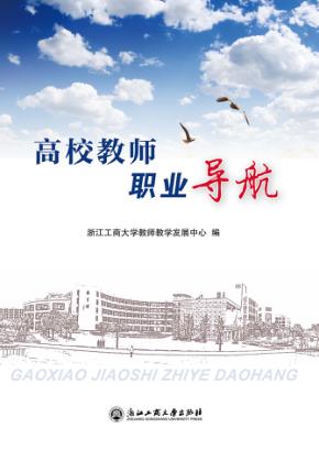 高校教师职业导航 封面