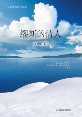 缪斯的情人 封面