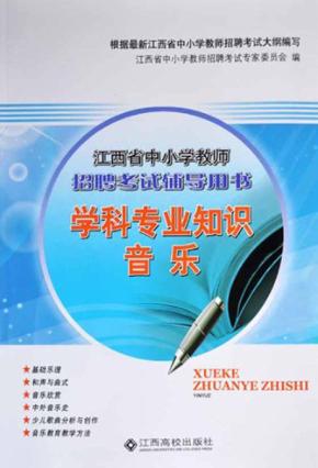 学科专业知识  音乐 封面