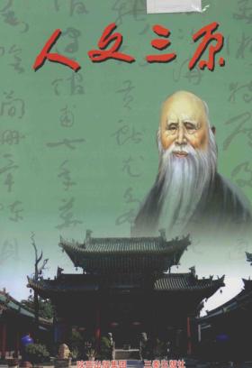 人文三原 封面