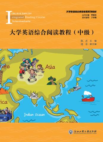 大学英语综合阅读教程  中级 封面