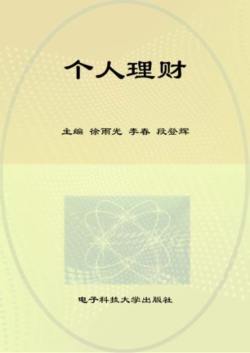 个人理财 封面