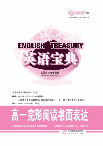 英语宝典  高一完形阅读书面表达 封面