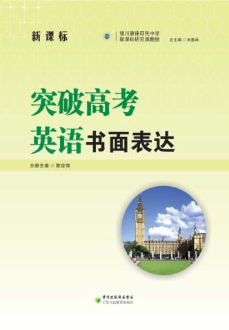 突破高考英语  书面表达 封面