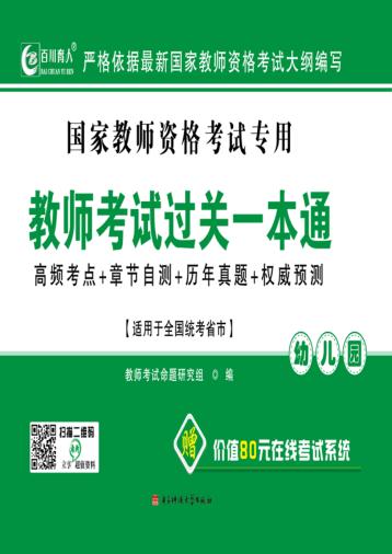 教师考试过关一本通  幼儿园 封面