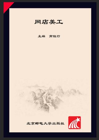 网店美工 封面