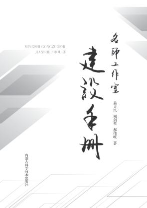 名师工作室建设手册 封面