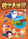视觉大发现  丽萨爱美丽  汉、英 封面
