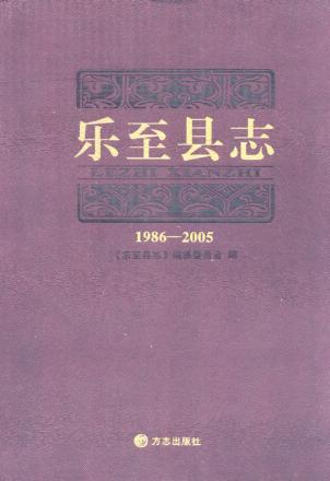 乐至县志  1986-2005 封面