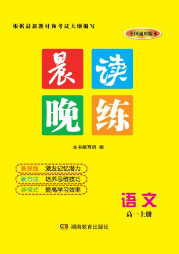 晨读晚练  语文  高一  上 封面