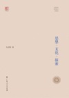 桂学文库  思想·文化·探索 封面