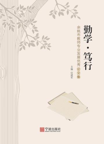 勤学·笃行 封面