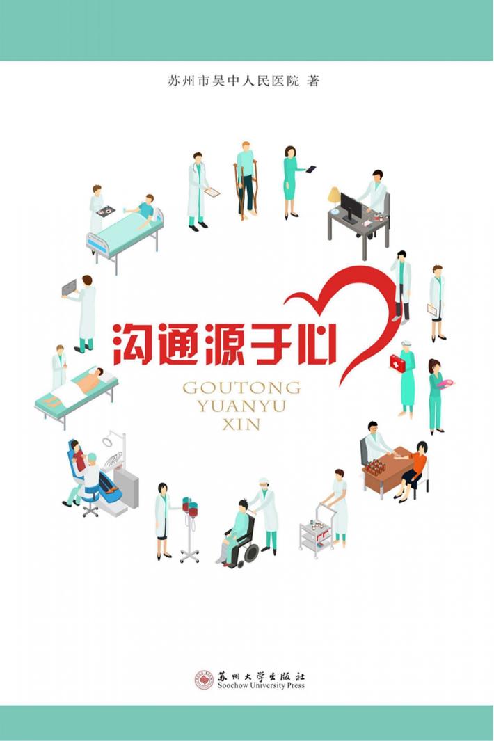 沟通源于心 封面