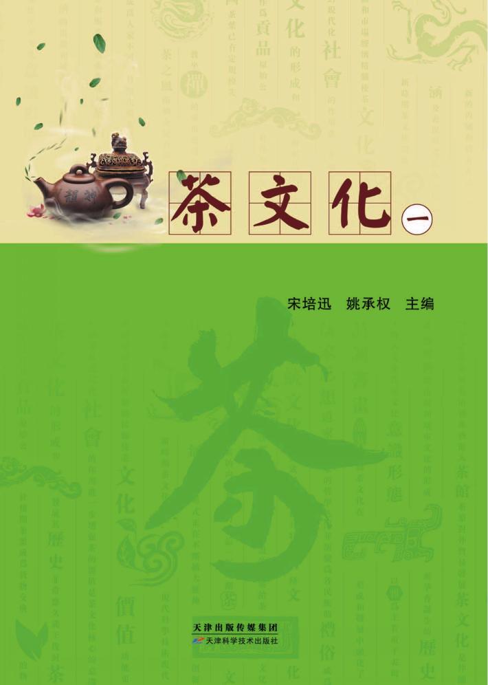 茶文化  1 封面