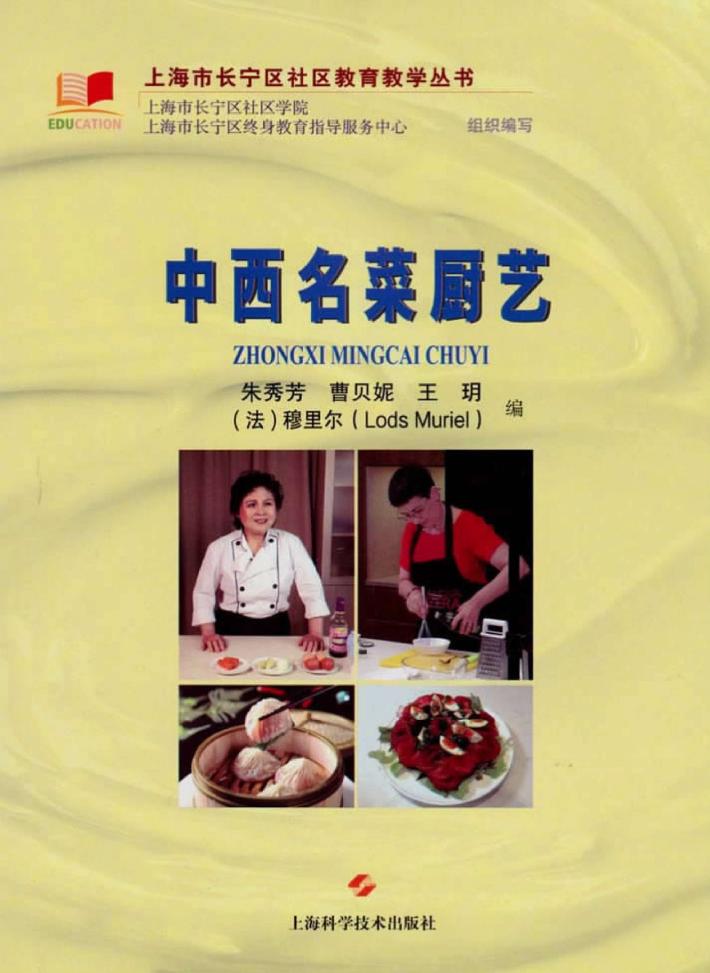 中西名菜厨艺 封面