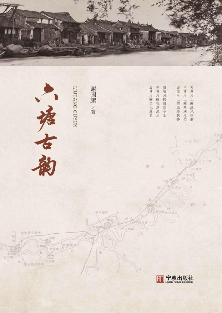 六塘古韵 封面