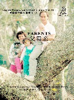 父母亲 封面