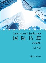 国际结算  英文版 封面