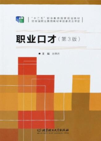职业口才 封面