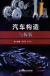 汽车构造与拆装 封面