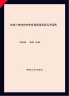 机电一体化技术专业课程体系改革与实践 封面