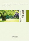 蜕变 xa0成长：青年教师成长路径初探 封面