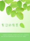 青涩的情感 封面