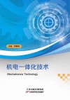 机电一体化技术 封面