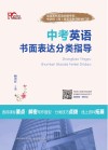中考英语书面表达分类指导 封面