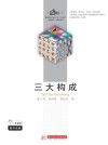 三大构成 封面