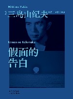 假面的告白 封面