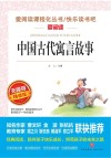 中国古代寓言故事 封面