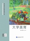大学美育 封面