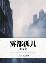 雾都孤儿  英文版 封面