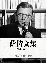 萨特文集  4  小说卷4 封面