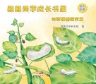 熊熊尚学成长书屋  知识情感探究篇 封面