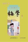 新都历史文化名人教师绘本丛书  官家药石  8  梅挚 封面
